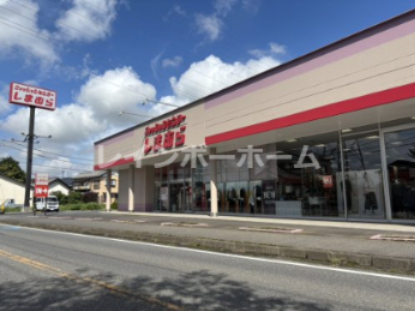 その他　ファッションセンターしまむら 安食店（その他）まで1614m