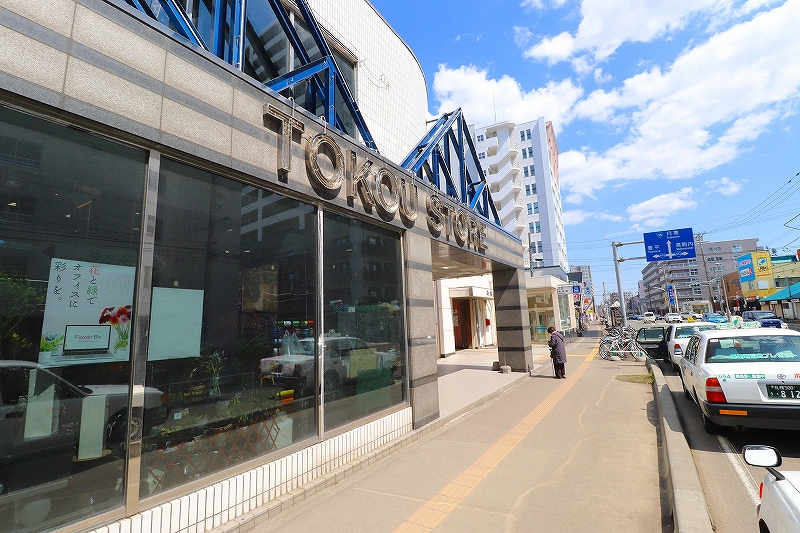 スーパー　東光ストア平岸ターミナル店（スーパー）まで705m