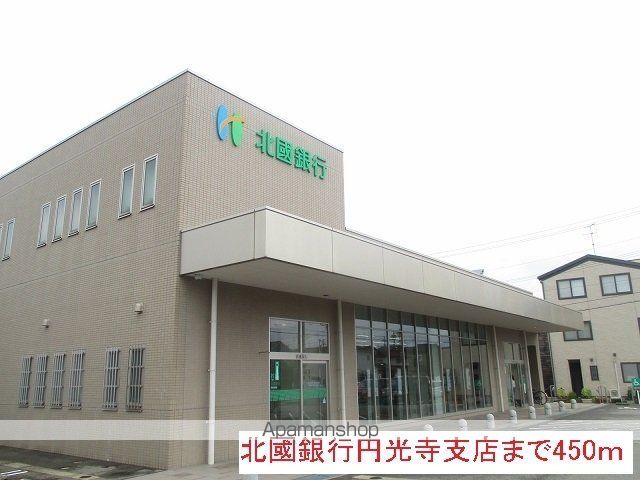 銀行　北國銀行円光寺支店（銀行）まで450m