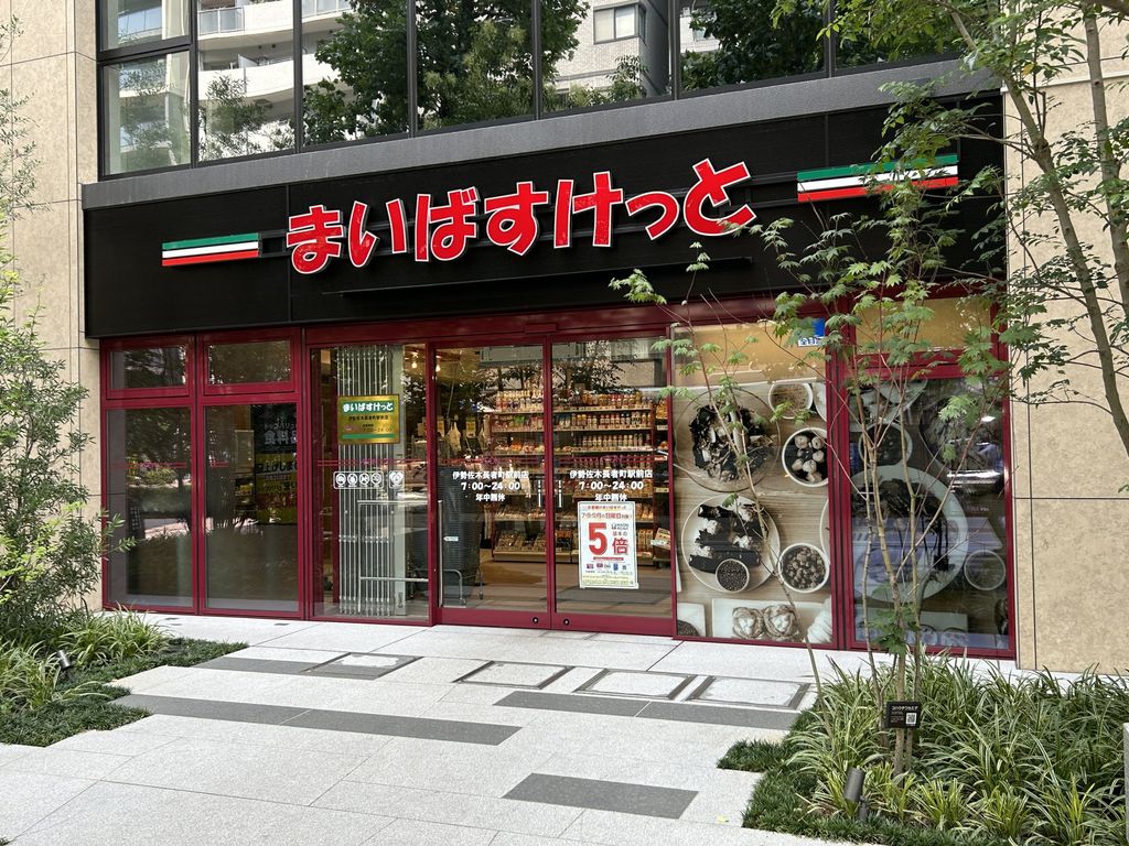スーパー　まいばすけっと伊勢佐木長者町駅前（スーパー）まで100m