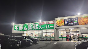 スーパー　業務スーパー西鈴蘭台店（スーパー）まで514m