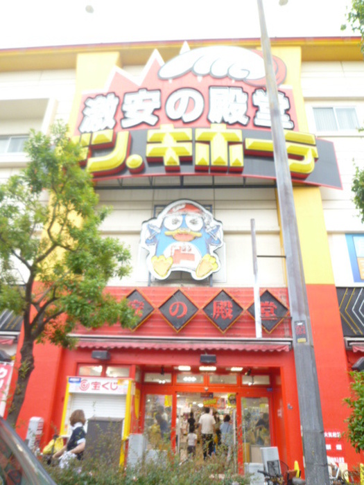 ホームセンター　ドンキホーテ（ホームセンター）まで360m