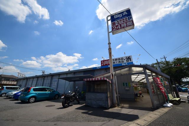スーパー　ビッグ・エー松戸八ヶ崎店（スーパー）まで480m