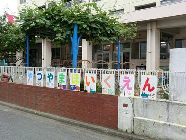 幼稚園・保育園　八ッ山保育園（幼稚園・保育園）まで337m