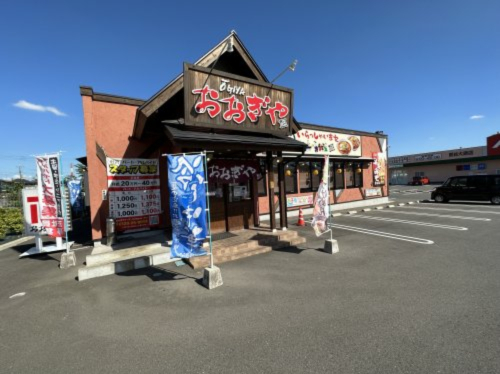 飲食店　おおぎや熊谷大原店（飲食店）まで2019m
