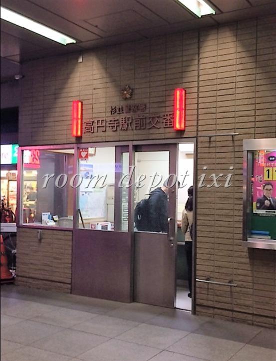 警察署・交番　高円寺駅前交番（警察署・交番）まで477m