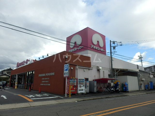 スーパー　アオキスーパー 豊明店（スーパー）まで1522m