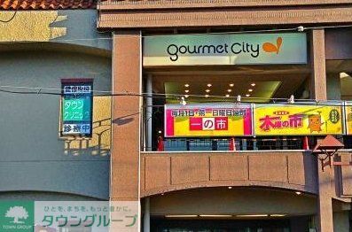 スーパー　ダイエーグルメシティ夙川店（スーパー）まで610m