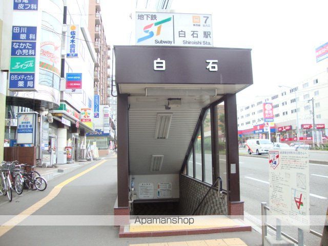 その他　地下鉄白石駅（その他）まで240m