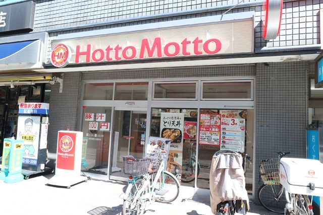 飲食店　ほっともっと練馬高野台駅前店（飲食店）まで558m
