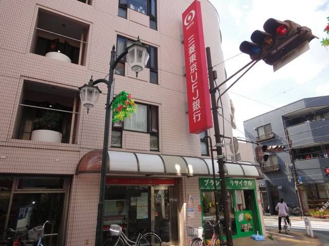 銀行　三菱東京ＵＦＪ銀行（銀行）まで460m
