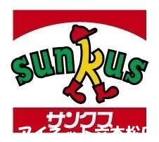コンビニ　サンクス福岡笹丘一丁目店（コンビニ）まで658m