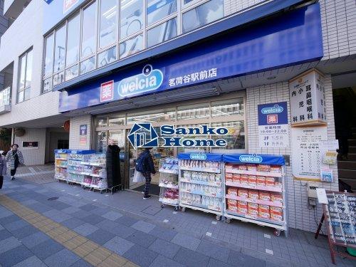 ドラックストア　ウエルシア茗荷谷駅前店（ドラッグストア）まで70m