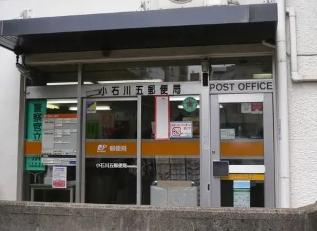 郵便局　小石川五郵便局（郵便局）まで131m