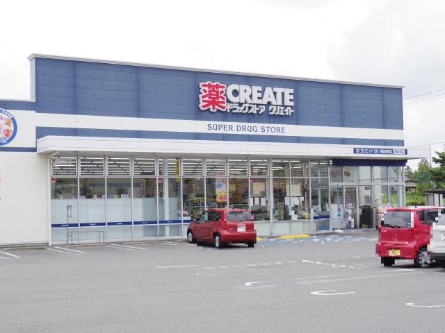 ドラックストア　クリエイトＳ・Ｄ浜松高林店（ドラッグストア）まで261m