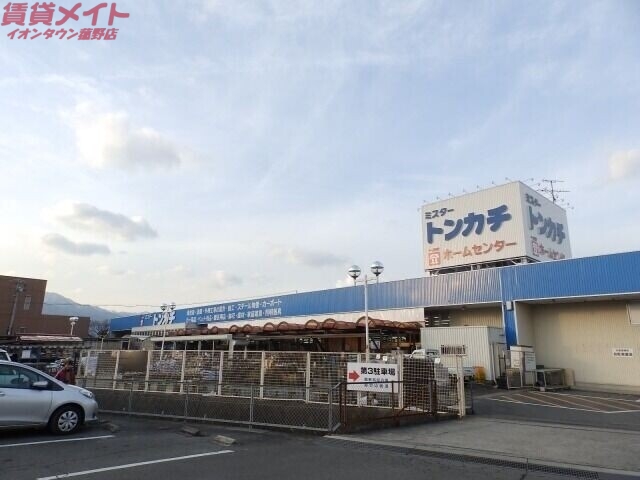 【三重郡菰野町大字菰野のマンションのホームセンター】