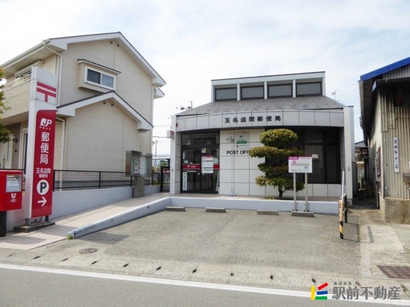 その他　玉名迫間郵便局（その他）まで300m