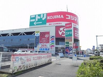 ショッピングセンター　ニトリ、コジマ（ショッピングセンター）まで800m