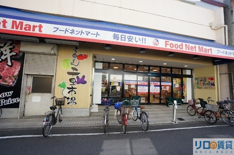スーパー　フードネットマート スマイル 淀川店（スーパー）まで461m