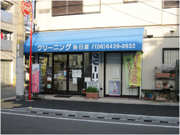 その他　毎日屋クリーニング店（その他）まで639m