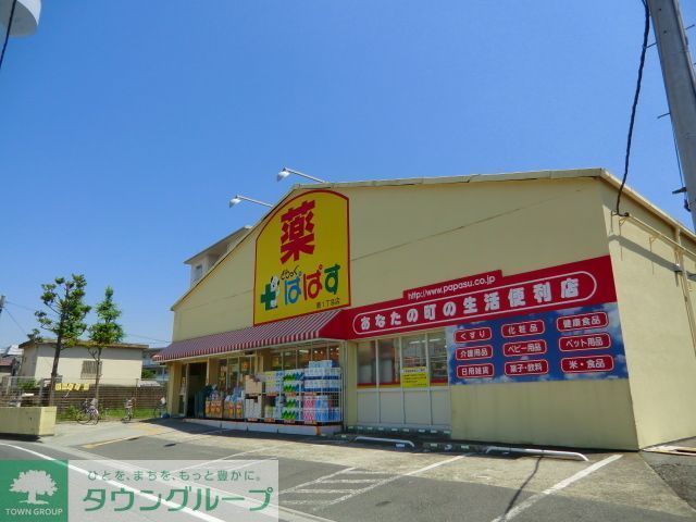 ドラックストア　どらっぐぱぱす扇1丁目店（ドラッグストア）まで800m