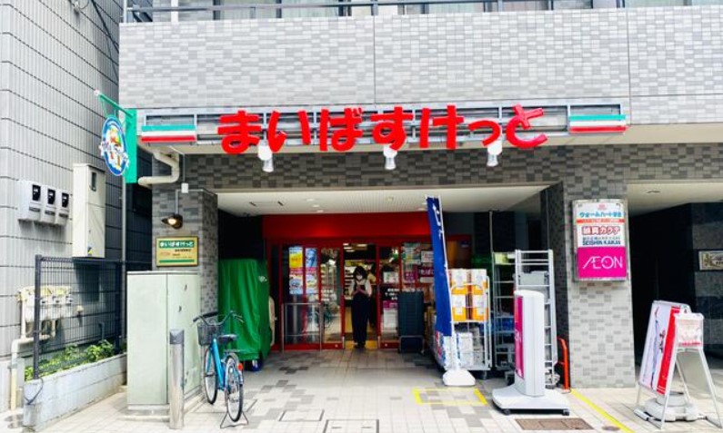 スーパー　まいばすけっと 中野新橋駅北店（スーパー）まで602m