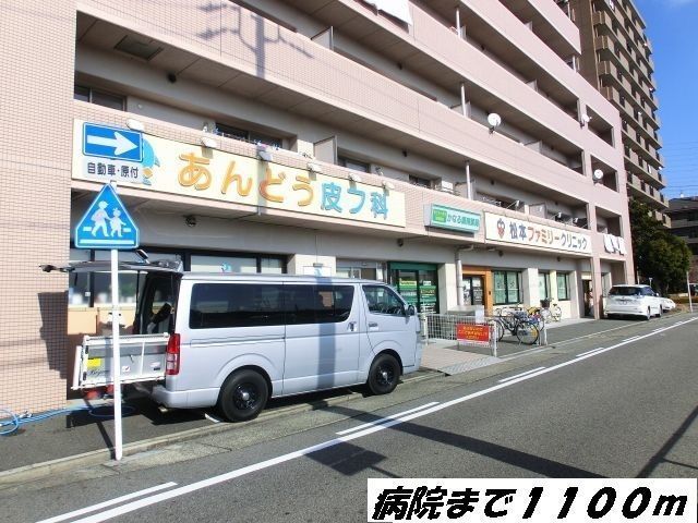 病院　あんどう皮フ科（病院）まで1100m
