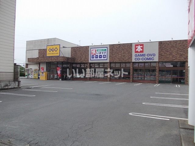 レンタルビデオ　ゲオ 東峰町店（レンタルビデオ）まで919m