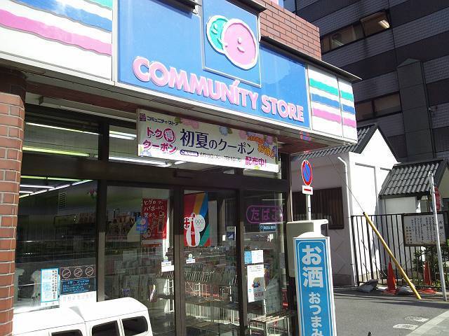 コンビニ　コミュニティストア（コンビニ）まで180m