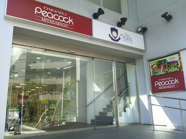 その他　大丸ピーコック（その他）まで580m