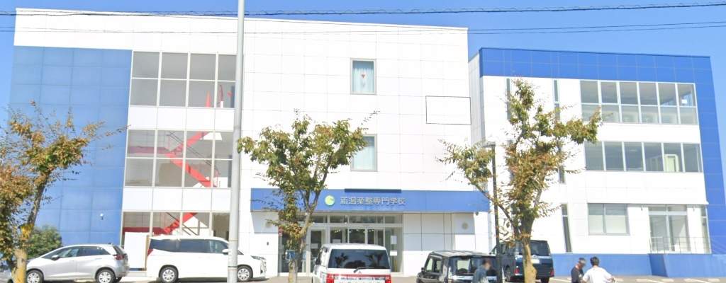 その他　新潟柔整専門学校（その他）まで971m