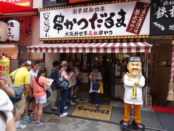 飲食店　だるま なんば本店（飲食店）まで1009m