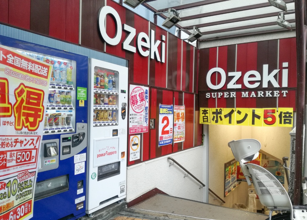 スーパー　スーパーオオゼキ大森駅前店（スーパー）まで525m