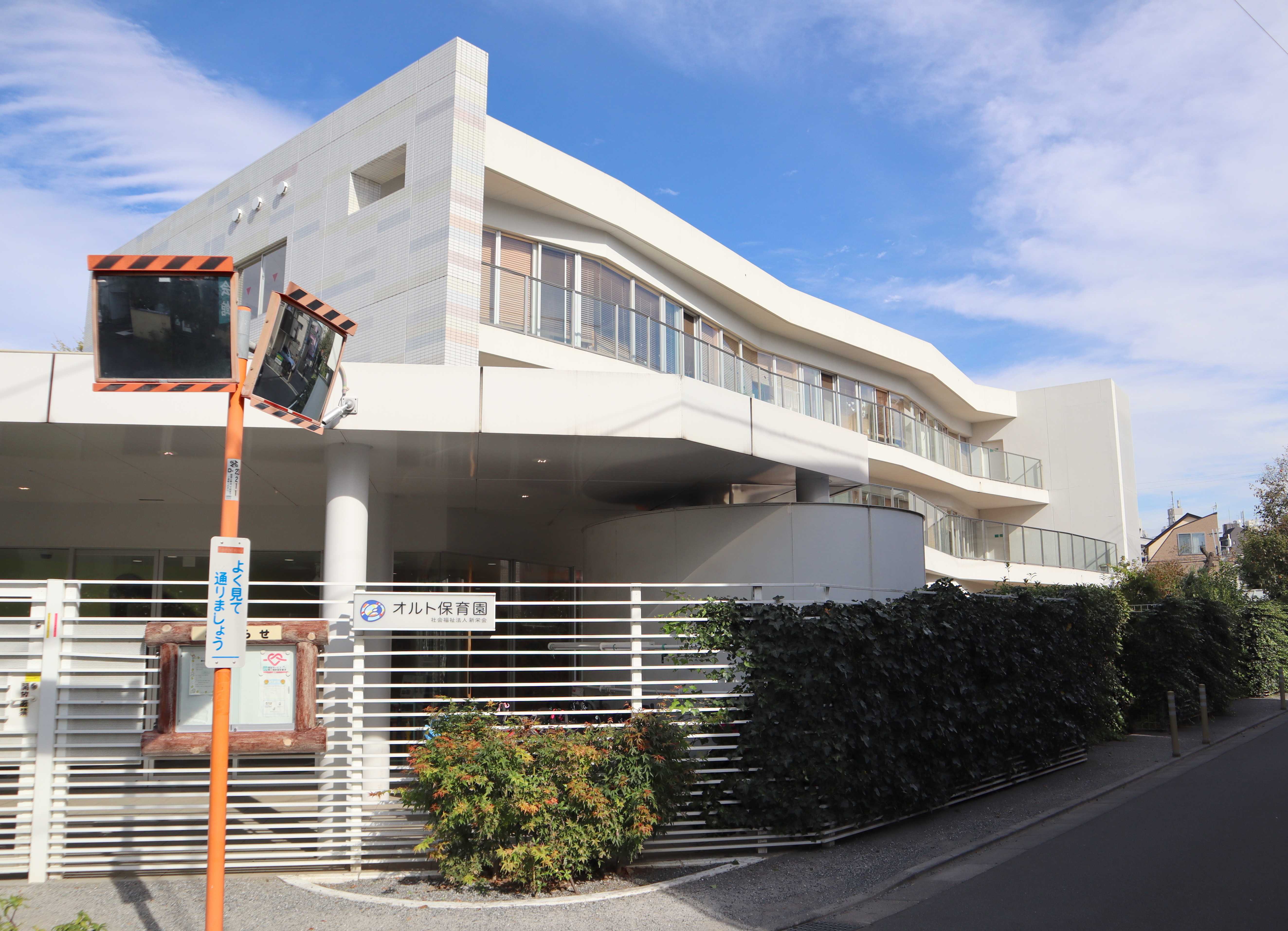 幼稚園・保育園　オルト保育園（幼稚園・保育園）まで343m