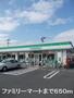 コンビニ　ファミリーマート（コンビニ）まで650m