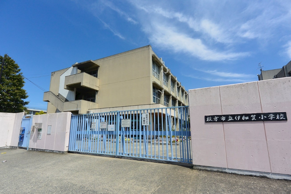 小学校　枚方市立伊加賀小学校（小学校）まで927m