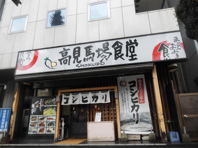 飲食店　まいどおおきに食堂高見馬場食堂（飲食店）まで328m