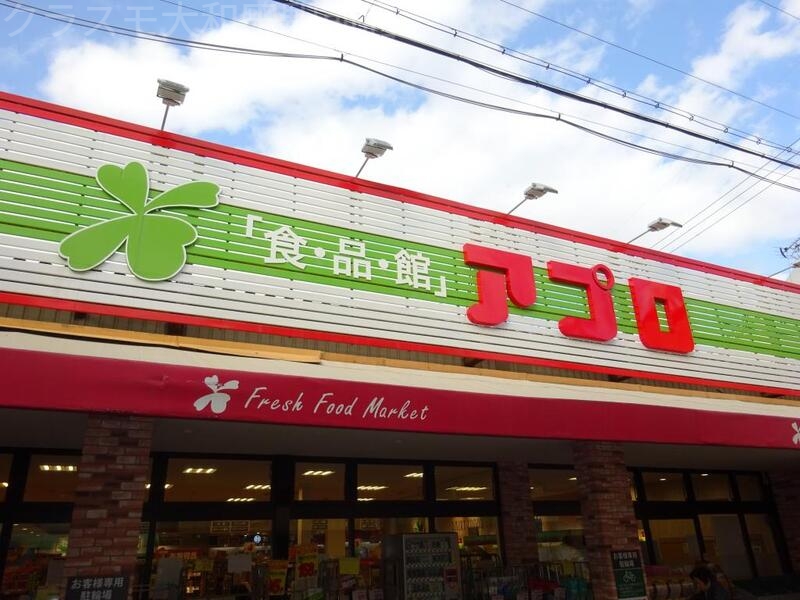 スーパー　アプロ　藤田店（スーパー）まで365m