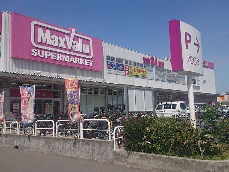 スーパー　Maxvalu(マックスバリュ) 淀川三国店（スーパー）まで175m