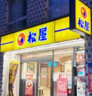 飲食店　松屋麻布台1丁目店（飲食店）まで432m