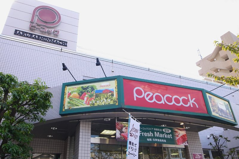 スーパー　ピーコックストア 桜新町店（スーパー）まで448m