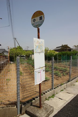 その他　中屋バス停（その他）まで535m