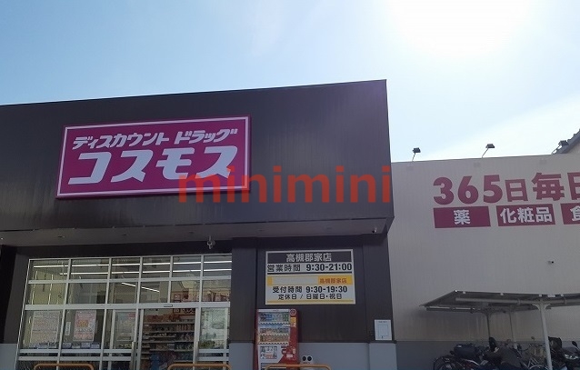 ドラックストア　コスモス（ドラッグストア）まで57m