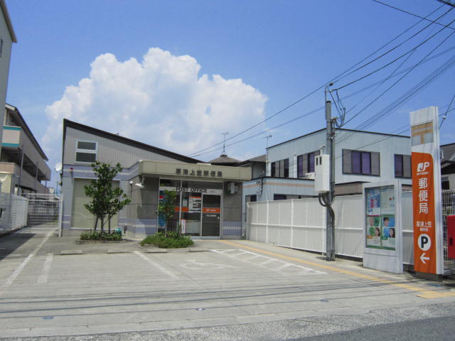郵便局　草津上笠郵便局（郵便局）まで936m