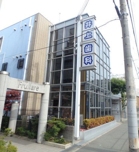 病院　井上歯科（病院）まで409m