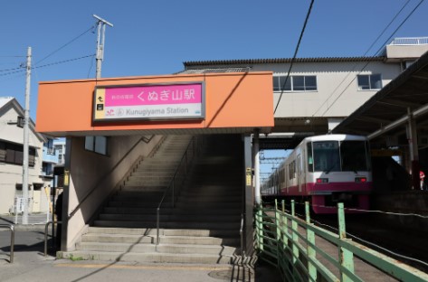 その他　くぬぎ山駅（その他）まで1477m