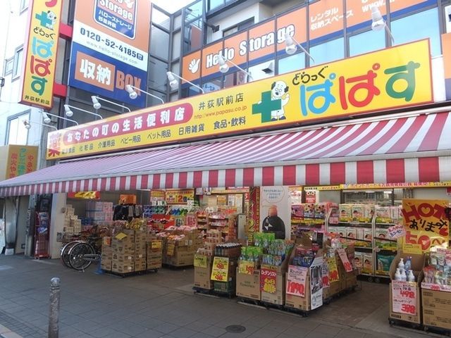 ドラックストア　どらっぐぱぱす下落合店（ドラッグストア）まで112m