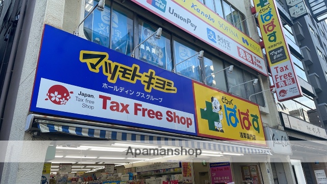 ドラックストア　マツモトキヨシ　雷門前店（ドラッグストア）まで411m