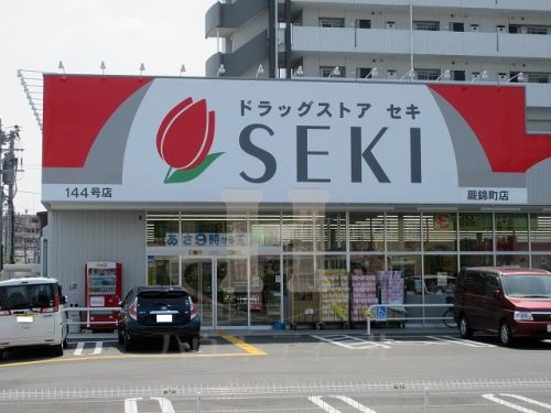 ドラックストア　ドラッグストアセキ蕨錦町店（ドラッグストア）まで592m