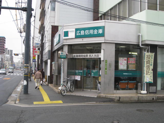 銀行　広島信用金庫舟入支店（銀行）まで167m